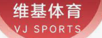 维基体育·(中国)官网网址